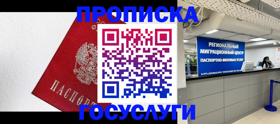 прописка 2025 в Вышнем Волочке