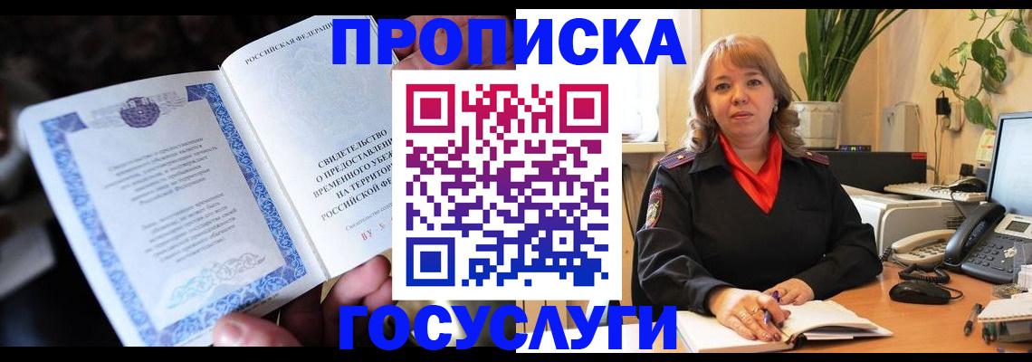 временная регистрация в Вышнем Волочке